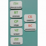 Набор карточек "Дни недели" - fgospostavki.ru - Томск