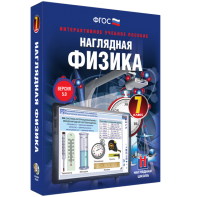 Наглядная физика. 7 класс - fgospostavki.ru - Томск