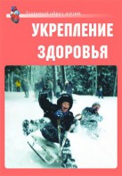 Комплект плакатов "Здоровый образ жизни. Укрепление здоровья" - fgospostavki.ru - Томск