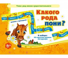 Какого рода пони? - fgospostavki.ru - Томск