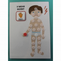 Пособие "У МЕНЯ БОЛИТ"  - fgospostavki.ru - Томск