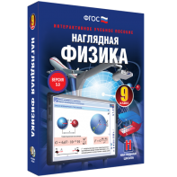 Наглядная физика. 9 класс - fgospostavki.ru - Томск