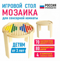 Игровой стол для сенсорной комнаты «Мозаика» - fgospostavki.ru - Томск