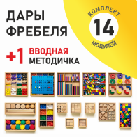 Игровой набор Дары Фребеля 14 модулей с методическим пособием (1 книга) - fgospostavki.ru - Томск
