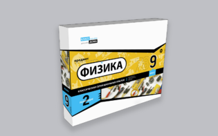Набор для опытов "Физика 9 класс 2 полугодие" - fgospostavki.ru - Томск