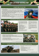 Стенд "На службе Отечеству" Вариант 1 - fgospostavki.ru - Томск