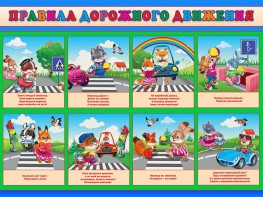 Стенд "Правила дорожного движения для младших классов" - fgospostavki.ru - Томск