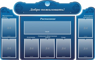 Стенд наглядный "Визитка школы" - fgospostavki.ru - Томск