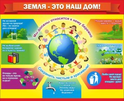 Стенд "Земля - наш дом" - fgospostavki.ru - Томск