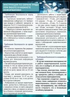 Стенд "Инструкция по охране труда в кабинете информатики" - fgospostavki.ru - Томск
