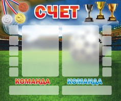 Стенд "Счет" - fgospostavki.ru - Томск