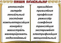 Комплект таблиц "Словарные слова" - fgospostavki.ru - Томск