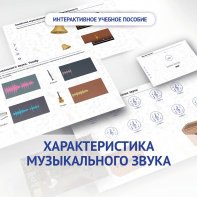 Слушание музыки. 1 класс. Характеристика музыкального звука - fgospostavki.ru - Томск