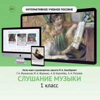 Слушание музыки. 1 класс - fgospostavki.ru - Томск