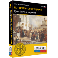 История русских царей. Цари Смутного времени - fgospostavki.ru - Томск