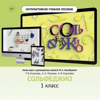 Сольфеджио. 1 класс - fgospostavki.ru - Томск