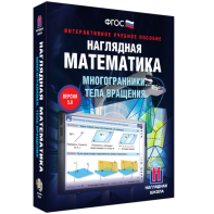 Наглядная математика. Многогранники. Тела вращения - fgospostavki.ru - Томск
