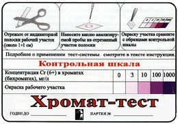 Тест-система «Хромат-тест» - fgospostavki.ru - Томск