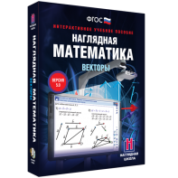 Наглядная математика. Векторы - fgospostavki.ru - Томск