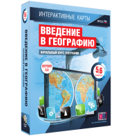 Интерактивные карты. Начальный курс географии. 5–6 классы. - fgospostavki.ru - Томск