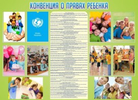 Стенд "Конвенция о правах ребенка" - fgospostavki.ru - Томск