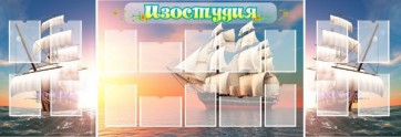 Стенд "Изостудия" - fgospostavki.ru - Томск