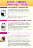 Стенд "Инструкция безопасности на уроках труда №2" - fgospostavki.ru - Томск