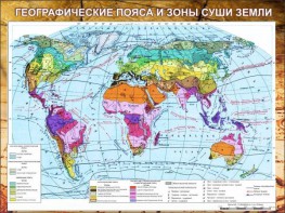 Стенд "Климатическая карта мира" - fgospostavki.ru - Томск