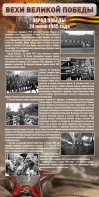 Стенд "Парад Победы" - fgospostavki.ru - Томск