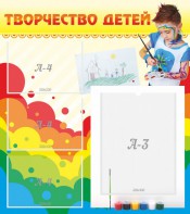 Стенд "Творчество детей" - fgospostavki.ru - Томск