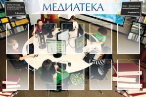 Стенд "Медиатека" Вариант 2 - fgospostavki.ru - Томск