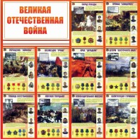 Стенд "Великая Отечественная война" - fgospostavki.ru - Томск