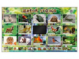 Комплект оборудования "Живой уголок" (животные) - fgospostavki.ru - Томск