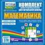 Динамические раздаточные пособия. Математика (карточки). Касса цифр, букв, знаков и фигур с набором интерактивных таблиц. - fgospostavki.ru - Томск