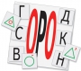 Динамические раздаточные пособия. Русский язык (комплект демонстрационных материалов). Касса букв, слогов, звуковых схем с набором интерактивных таблиц. - fgospostavki.ru - Томск