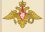 Комплект плакатов "Государственные и военные символы Российской Федерации" - fgospostavki.ru - Томск