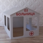 Детский игровой домик «Поликлиника» - fgospostavki.ru - Томск