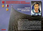 Комплект плакатов "Твои Герои, Россия" - fgospostavki.ru - Томск