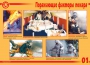 Комплект плакатов "Действия при пожаре" - fgospostavki.ru - Томск
