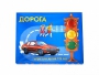 Настольная игра "Дорога" - fgospostavki.ru - Томск