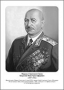 Командующие фронтами в Великую Отечественную войну 1941-1945. Портреты. (32х45 сантиметров) - fgospostavki.ru - Томск