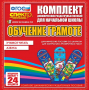 Динамические раздаточные пособия. Русский язык (шнуровка). Азбука, учимся читать. - fgospostavki.ru - Томск