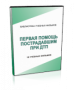 DVD "Первая помощь пострадавшим" - fgospostavki.ru - Томск