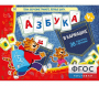 Азбука в кармашке - fgospostavki.ru - Томск