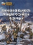 Комплект брошюр по разделу «Основы военной службы» - fgospostavki.ru - Томск