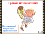 DVD "Основы медицинских знаний" - fgospostavki.ru - Томск