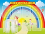 Стенд "Информация" Вариант 3 - fgospostavki.ru - Томск