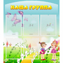 Стенд "Наша группа" с 5 карманами - fgospostavki.ru - Томск