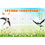 Стенд "Группа Ласточки" - fgospostavki.ru - Томск