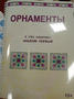 Пособие для слабовидящих - Орнаменты - fgospostavki.ru - Томск